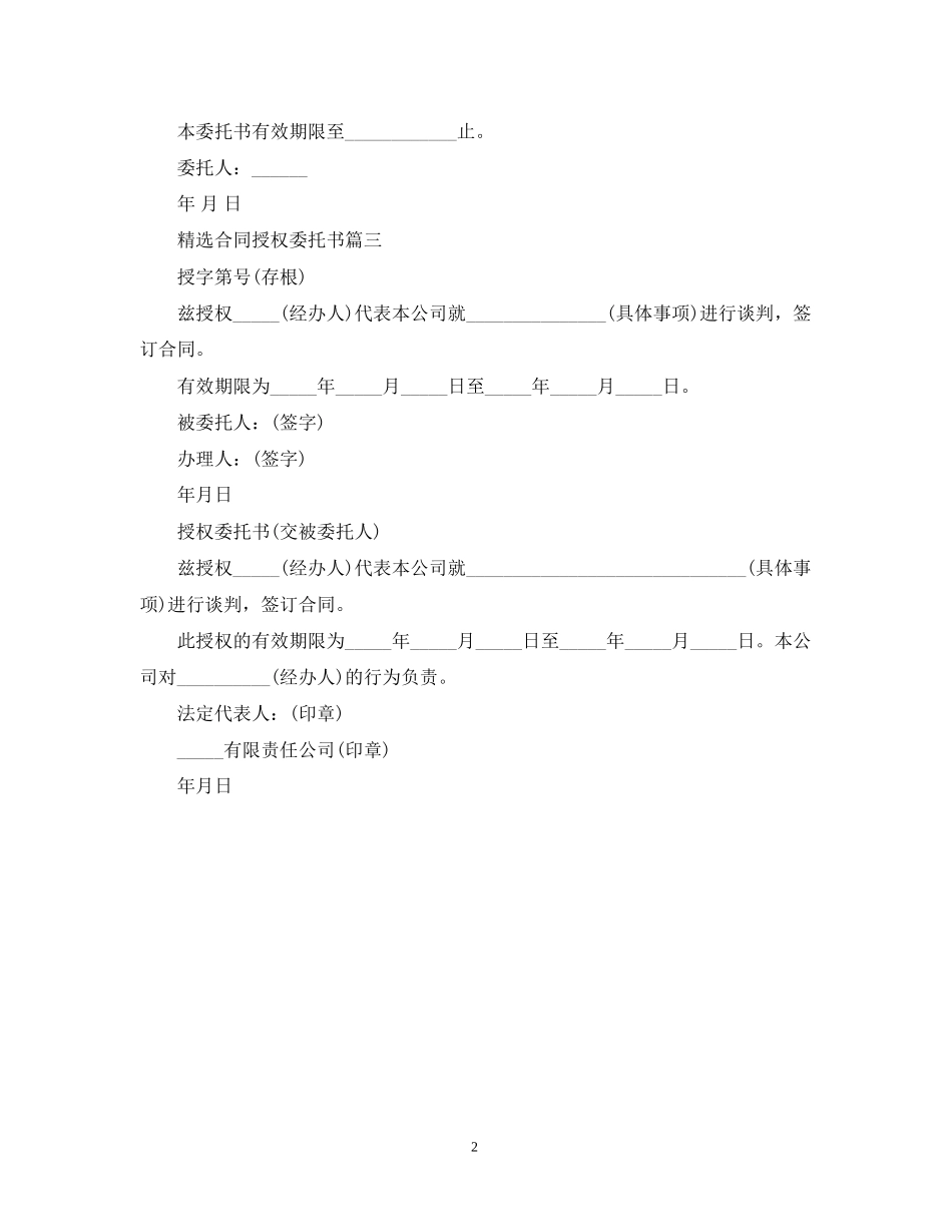精选合同授权委托书_第2页