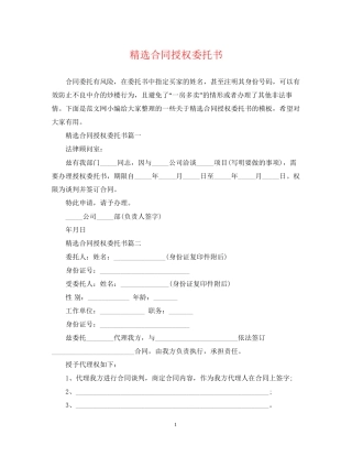 精选合同授权委托书