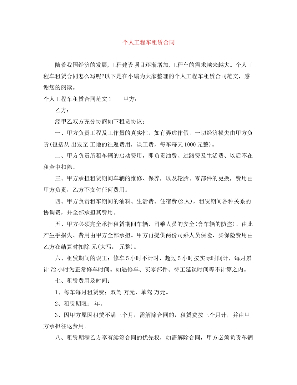 个人工程车租赁合同_第1页