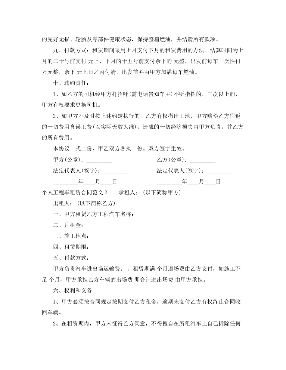 个人工程车租赁合同_第2页