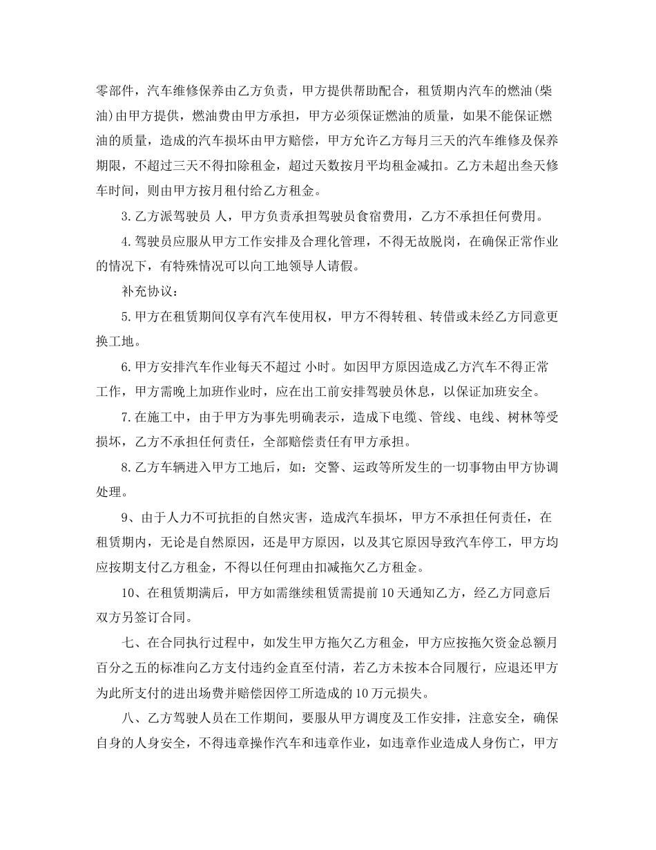 个人工程车租赁合同_第3页