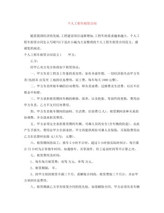个人工程车租赁合同