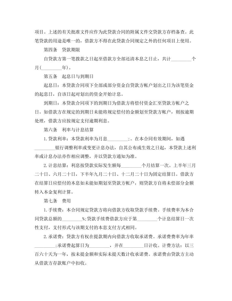 民间借款合同的格式范本详细版_第2页