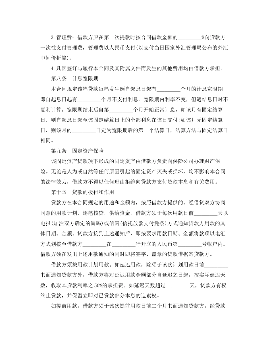 民间借款合同的格式范本详细版_第3页