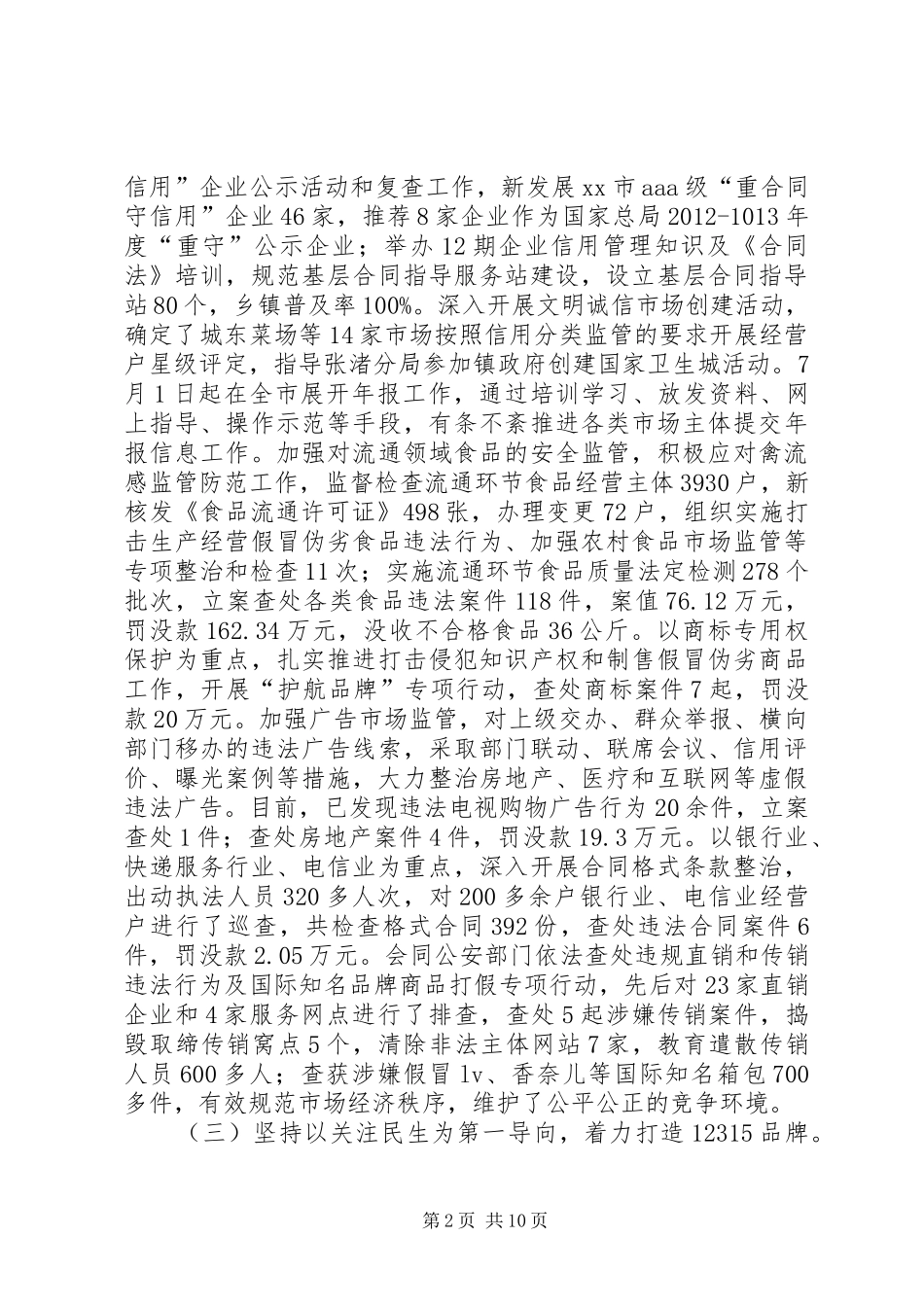 市工商局上半年工作总结报告_第2页