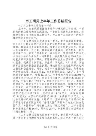 市工商局上半年工作总结报告