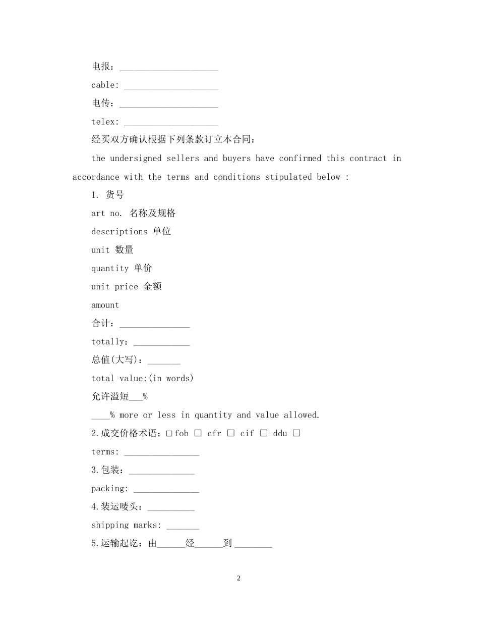 中英文外贸合同范本_第2页