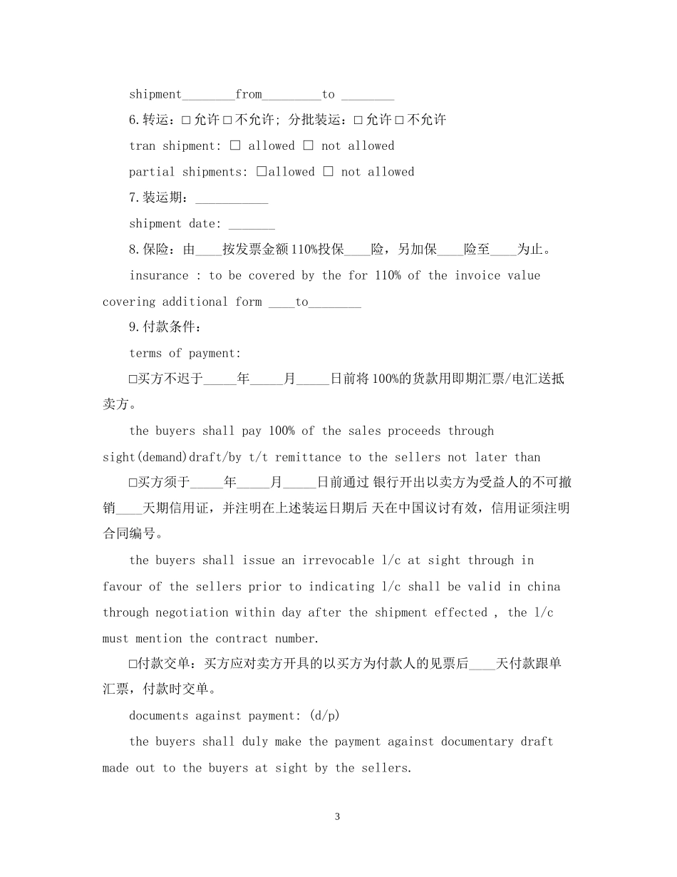 中英文外贸合同范本_第3页