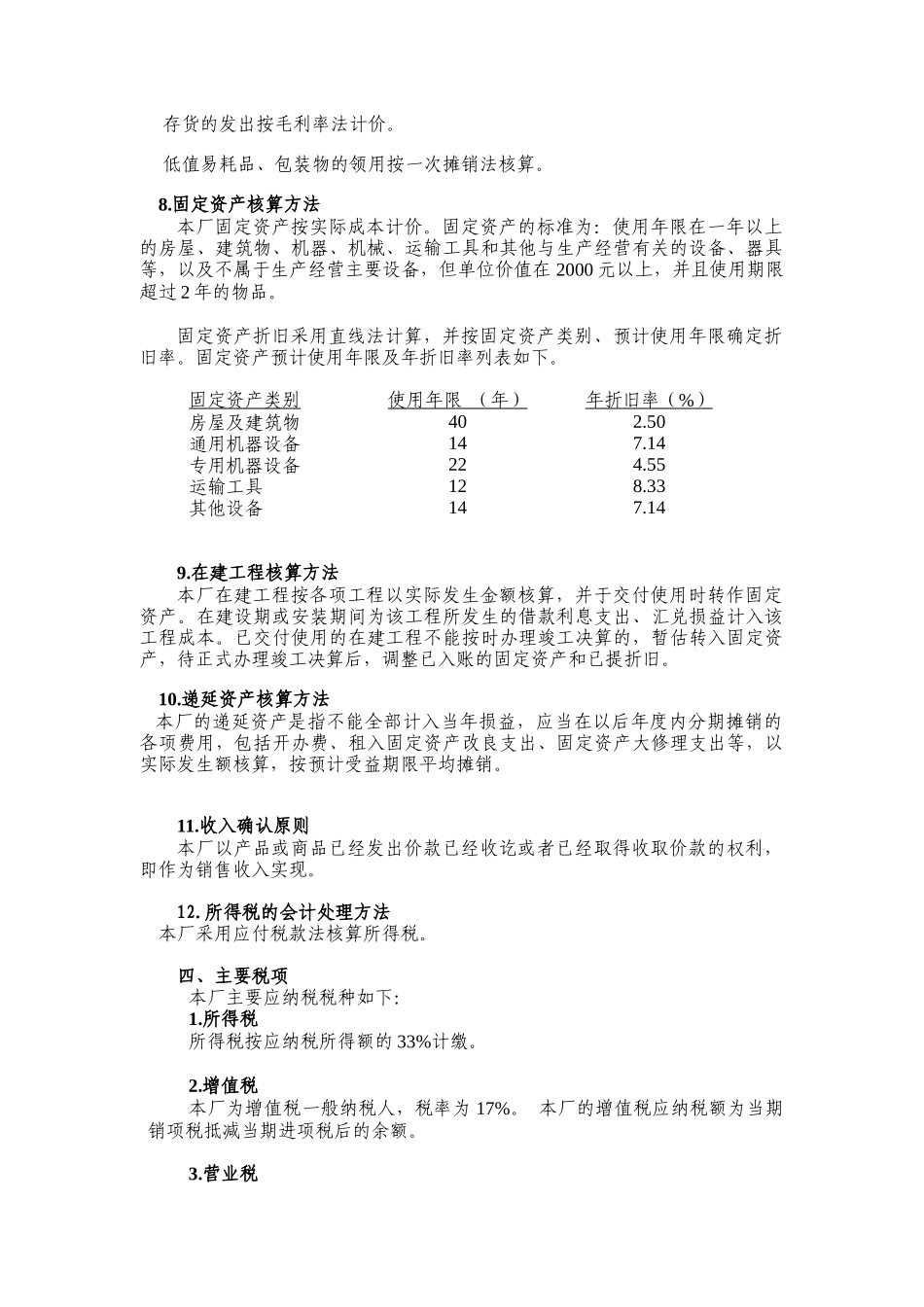 赣州有色冶金机械厂-会计报表附注_第2页