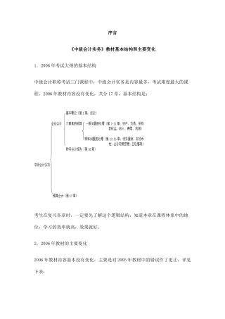 《中级会计实务》教材基本结构和主要变化