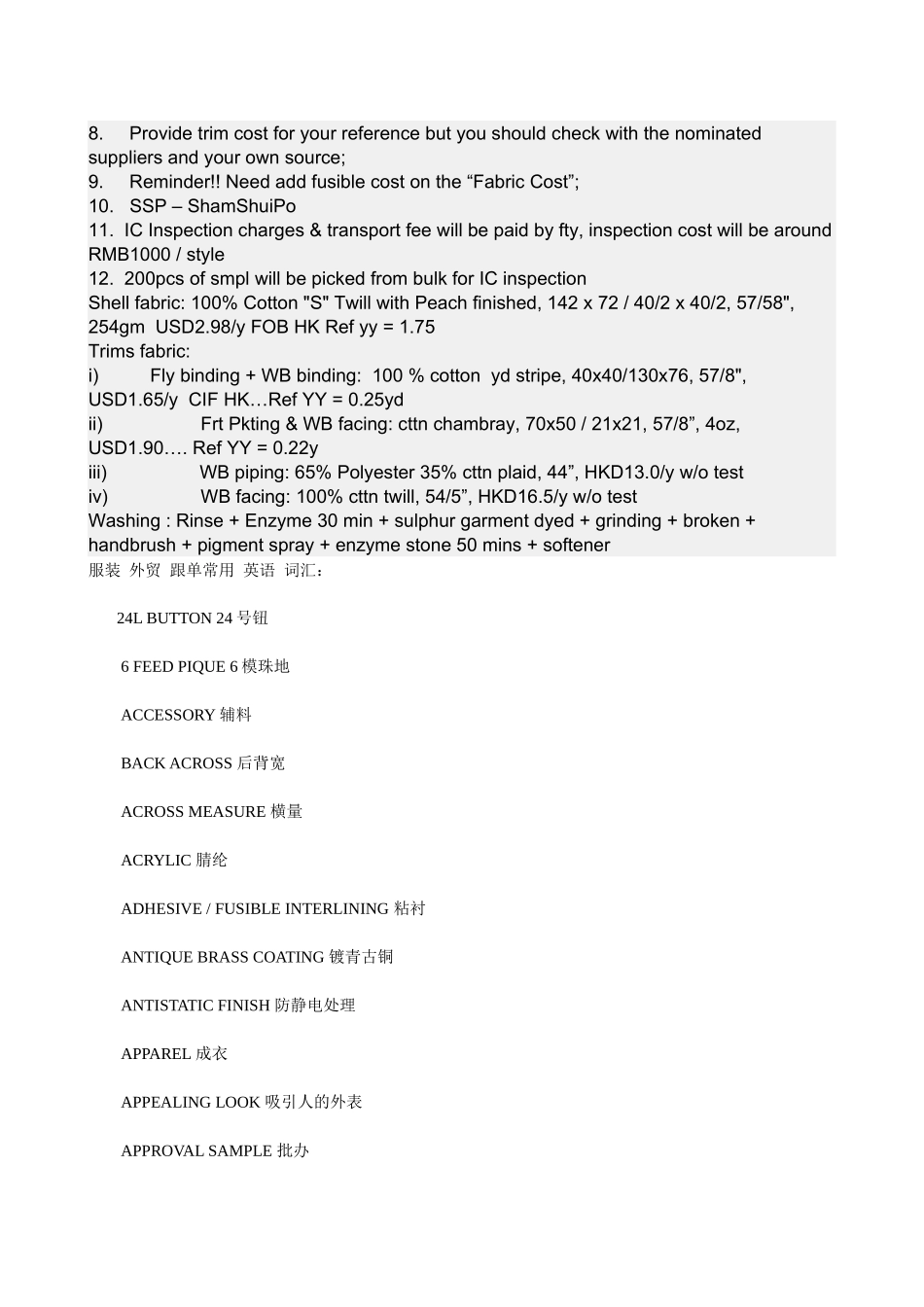 服装QC英语词语_第2页