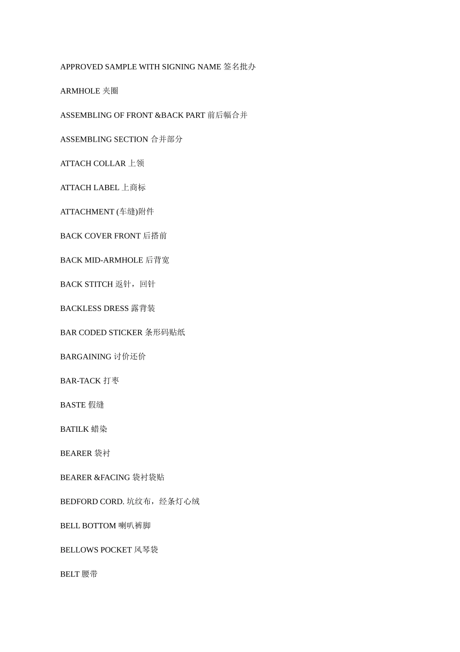 服装QC英语词语_第3页