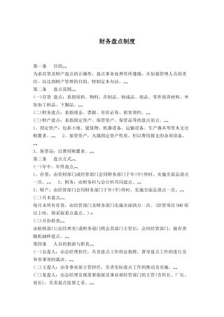 财务盘点制度( 5)