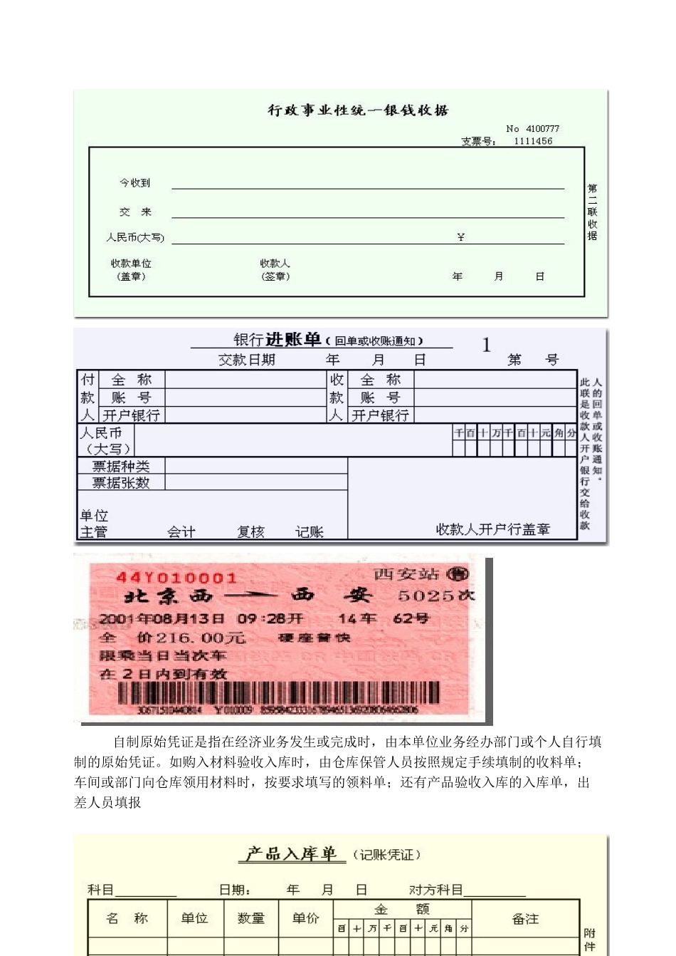 财务会计及凭证样本管理知识分析格式_第3页