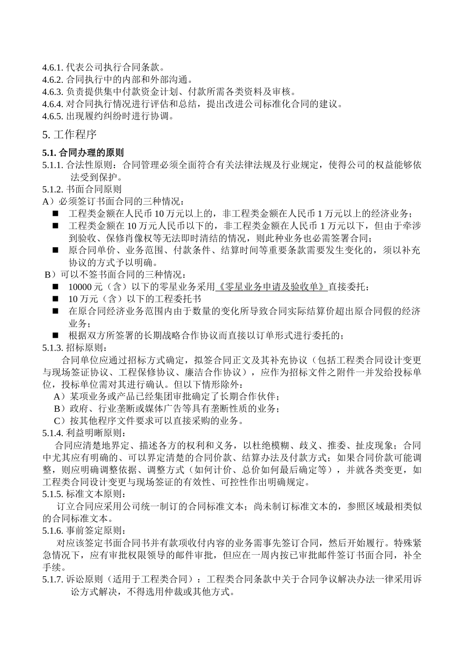 房地产项目合同与付款管理作业指引_第3页