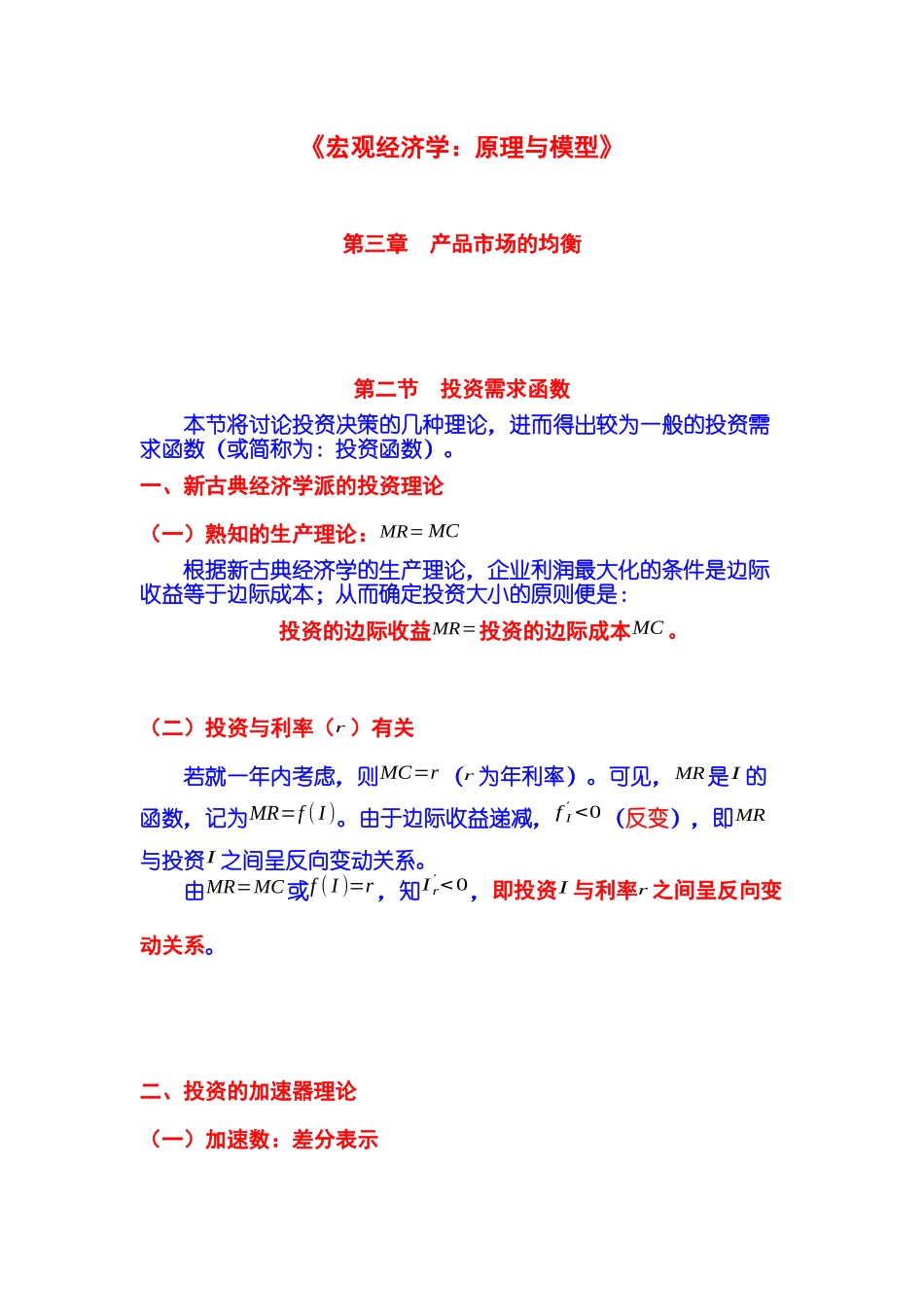 宏观经济学之投资需求函数_第1页