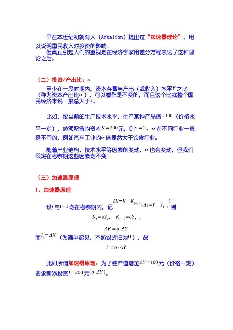 宏观经济学之投资需求函数_第2页