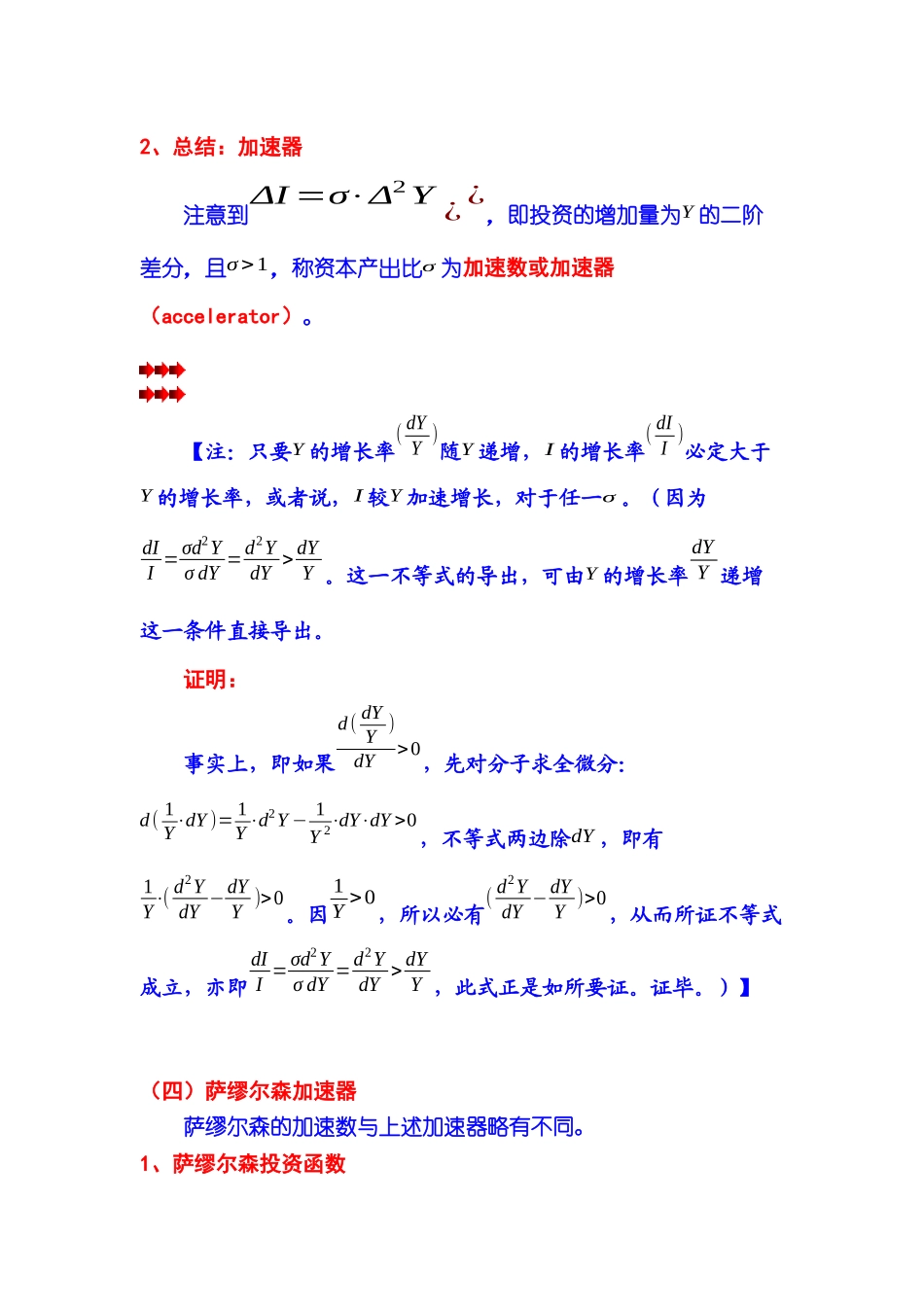 宏观经济学之投资需求函数_第3页