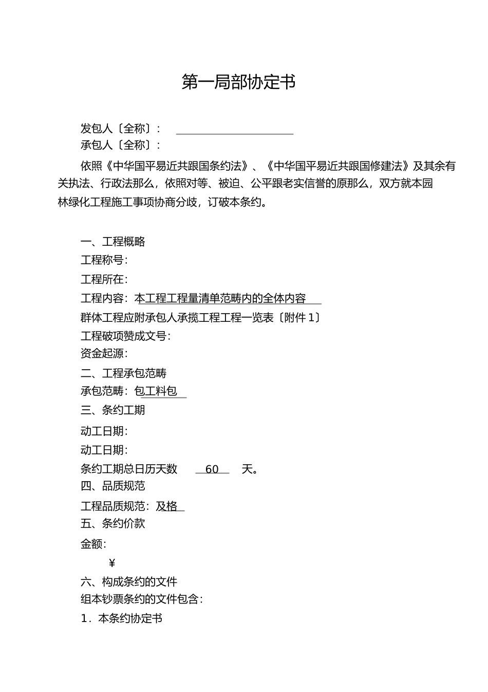 园林绿化施工合同书范本完全本)_第3页