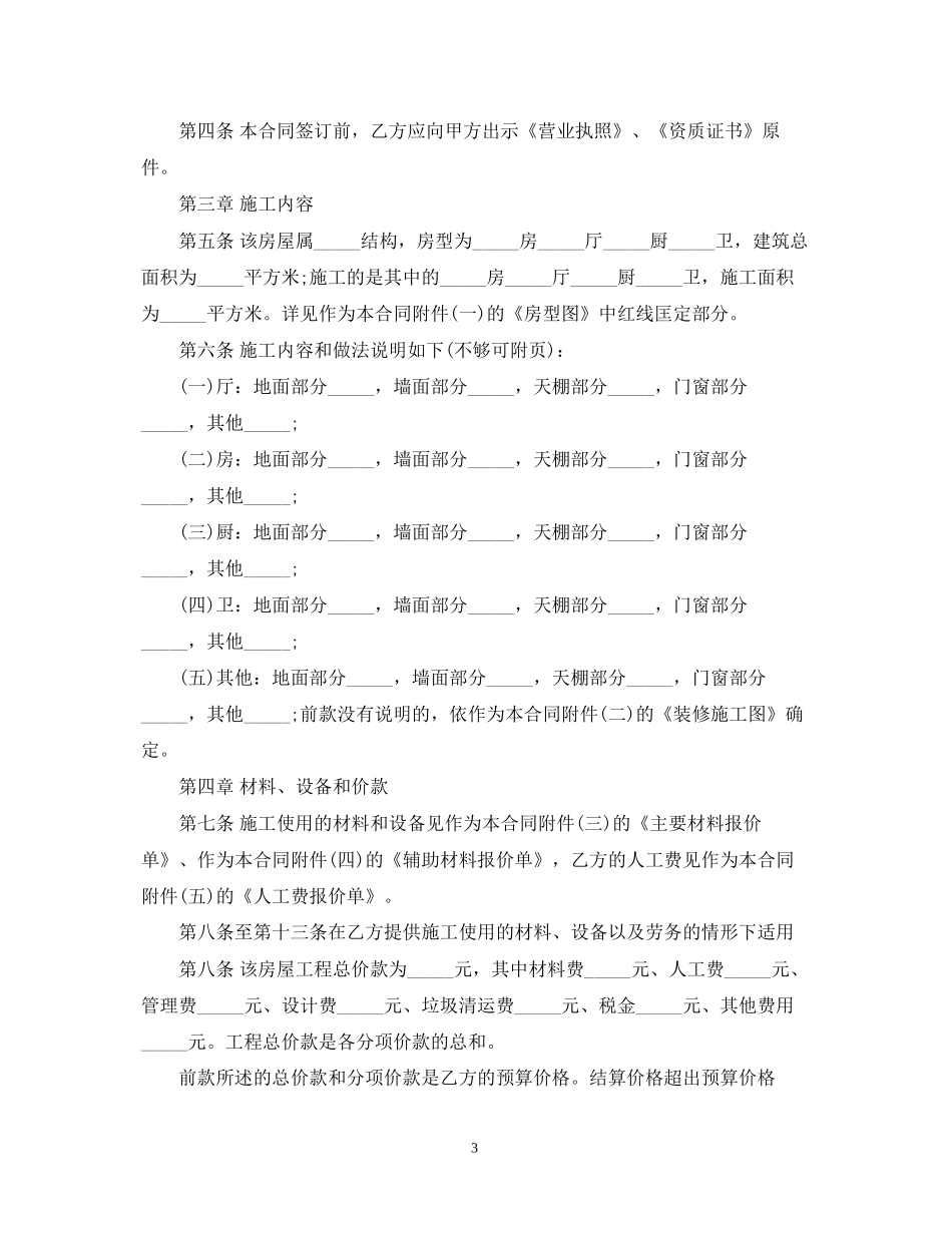 正规室内装修合同_第3页