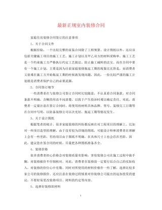 正规室内装修合同