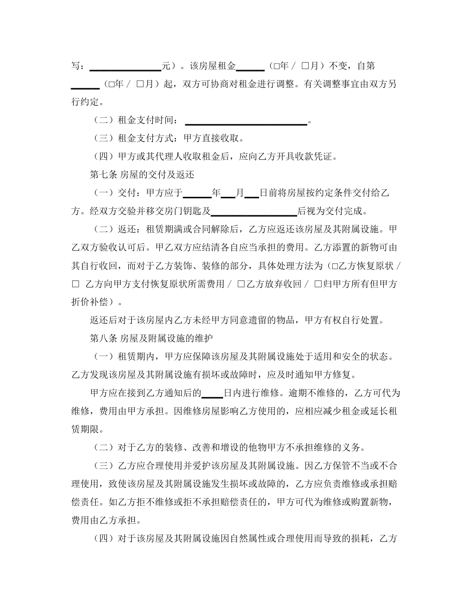 英德市房屋租赁合同范本_第2页