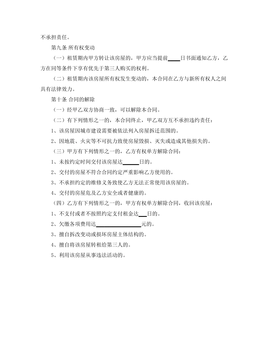 英德市房屋租赁合同范本_第3页