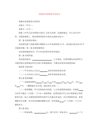 英德市房屋租赁合同范本