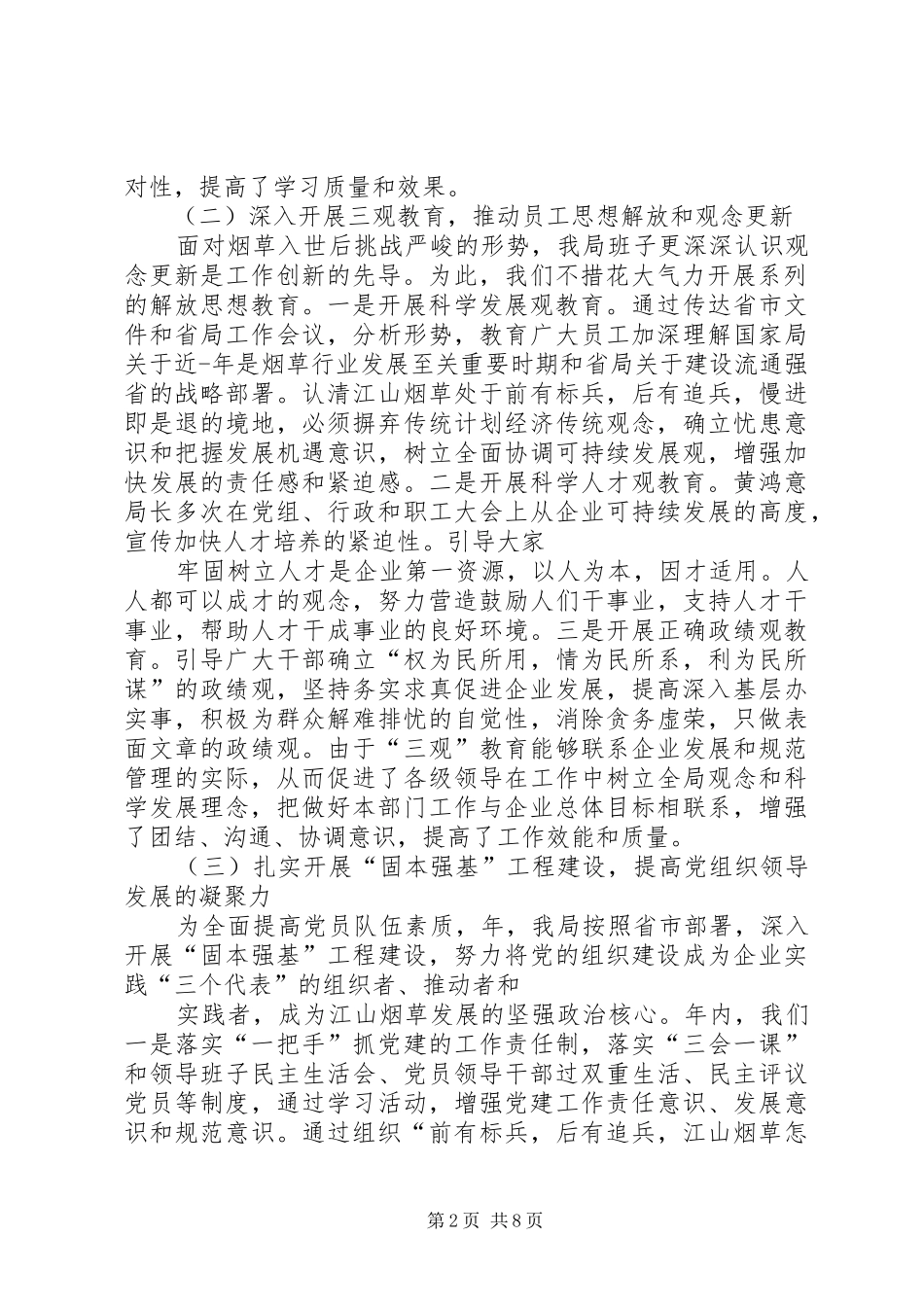 市烟草专卖局某年精神文明工作总结_第2页