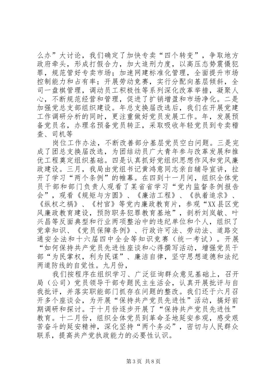 市烟草专卖局某年精神文明工作总结_第3页