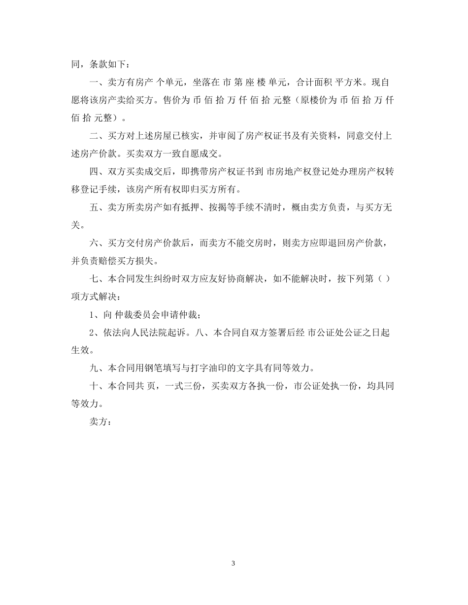 关于个人购房合同范本_第3页
