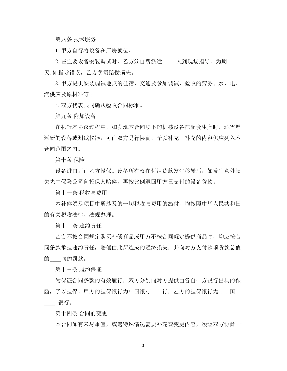 中外补偿贸易合同范本_第3页