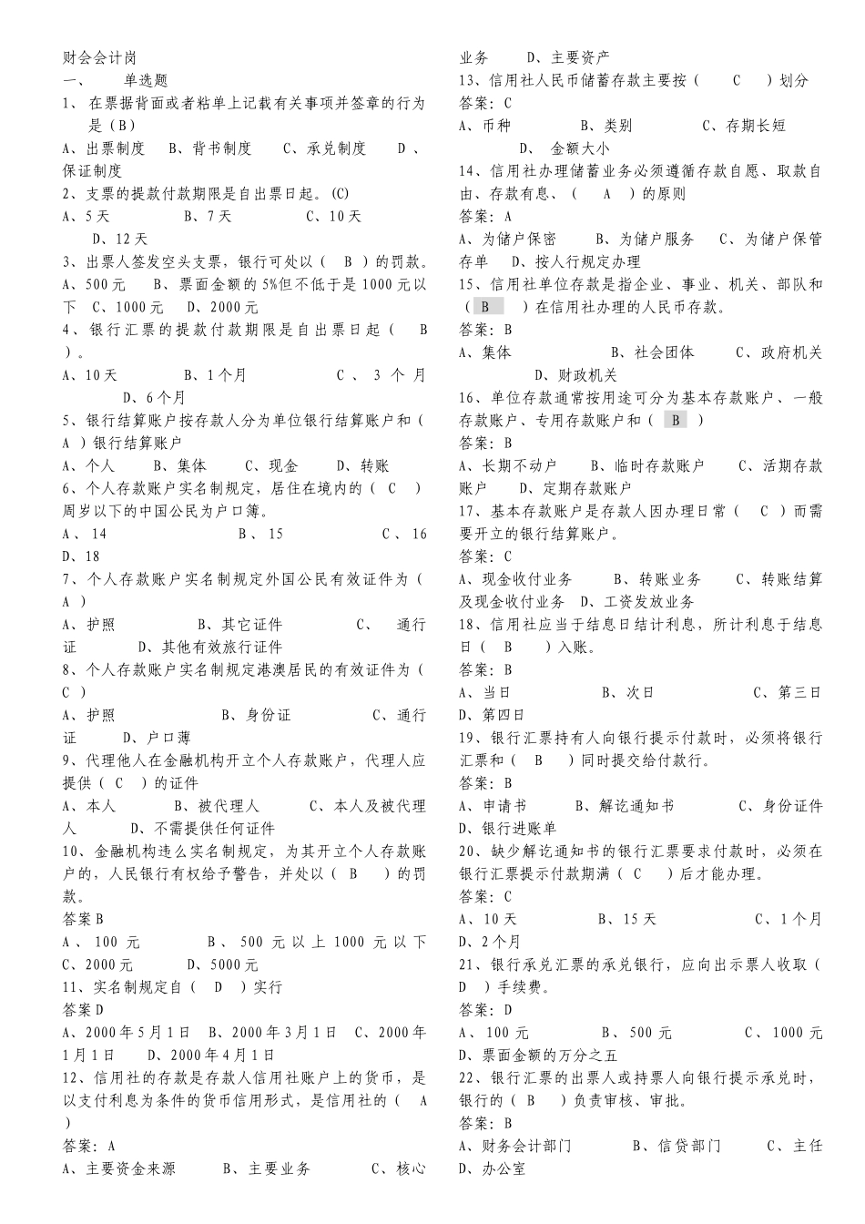财会会计相关习题_第1页