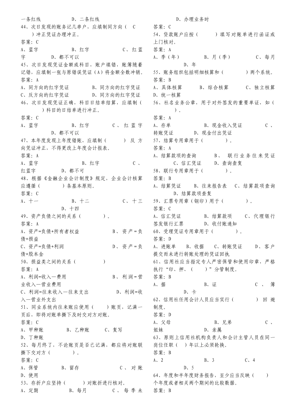 财会会计相关习题_第3页