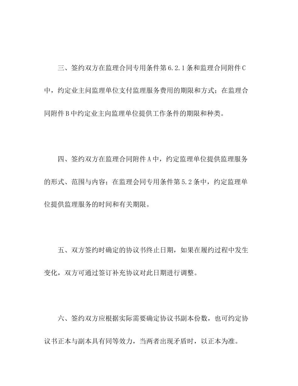 公路工程施工监理合同范本条文说明2)_第2页