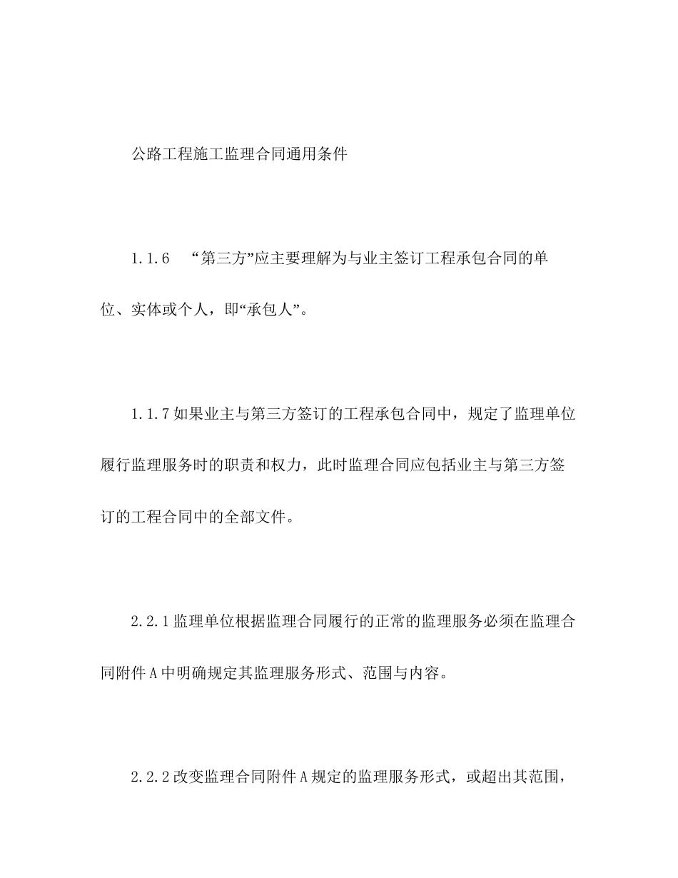 公路工程施工监理合同范本条文说明2)_第3页