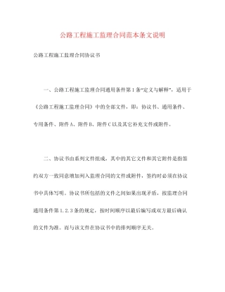 公路工程施工监理合同范本条文说明2)
