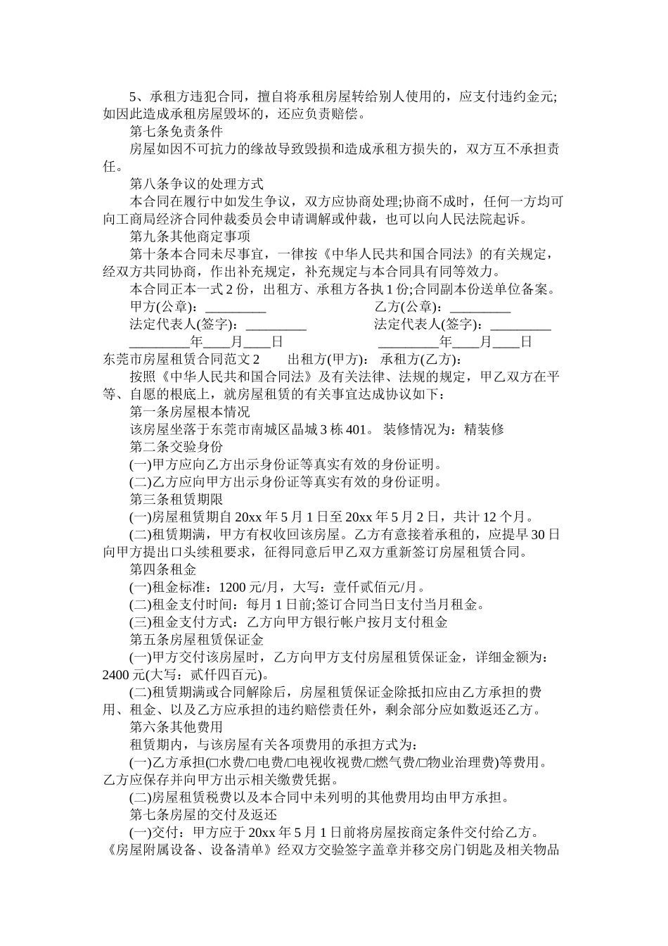 东莞市房屋租赁合同 (2)_第2页