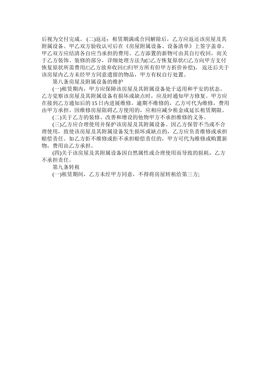 东莞市房屋租赁合同 (2)_第3页