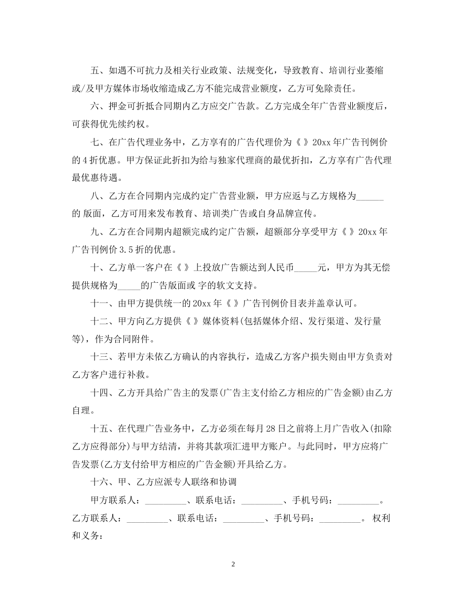 广告代理合同书模板3篇_第2页