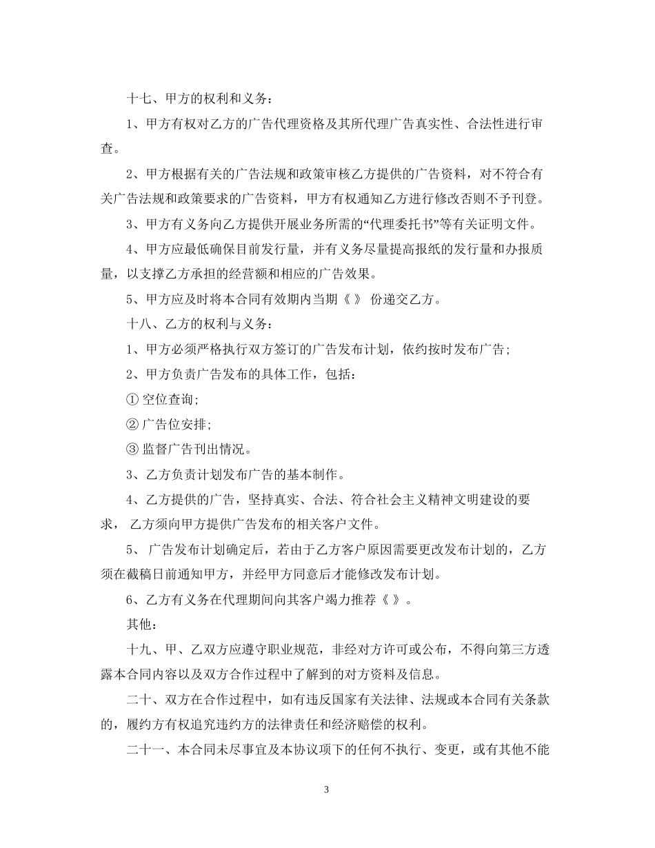 广告代理合同书模板3篇_第3页