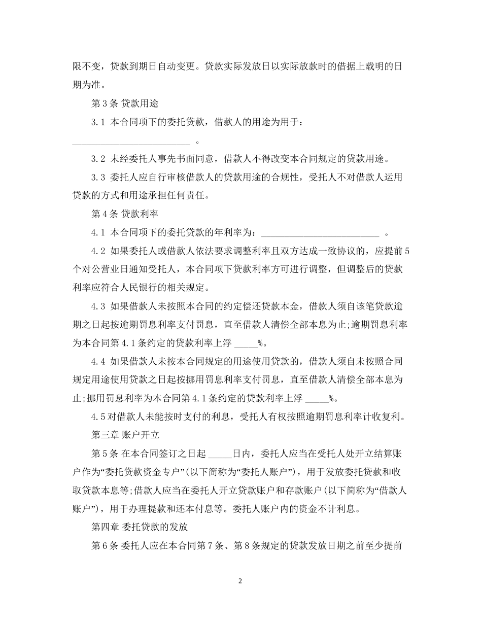 标准委托贷款合同范本_第2页