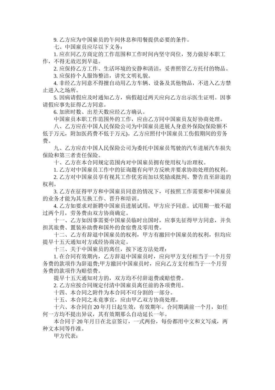 聘用中国雇员合同范本 (2)_第2页