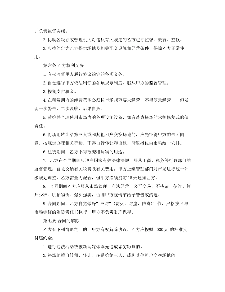 临时摊位租赁合同范本_第2页