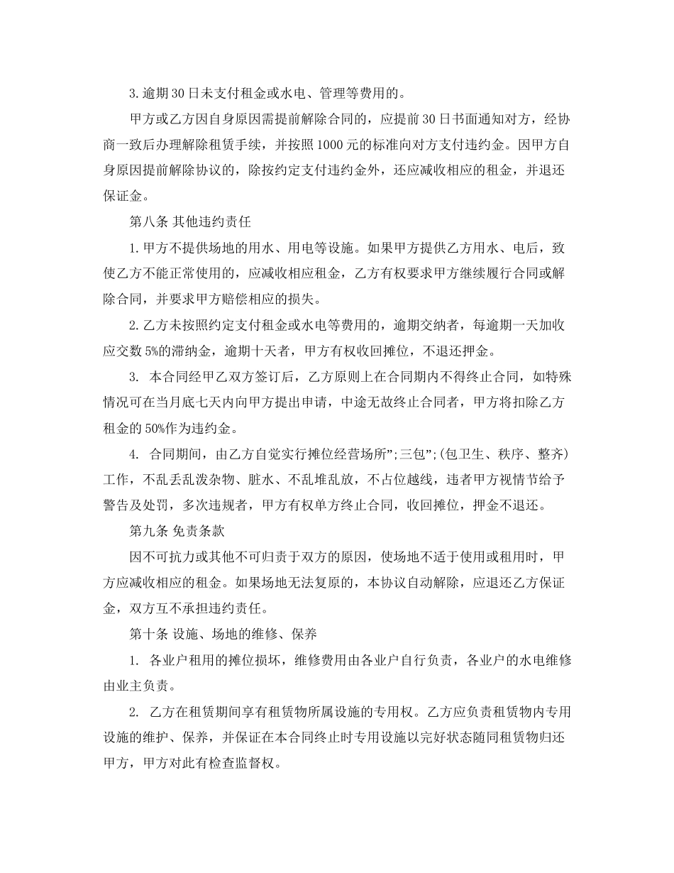 临时摊位租赁合同范本_第3页