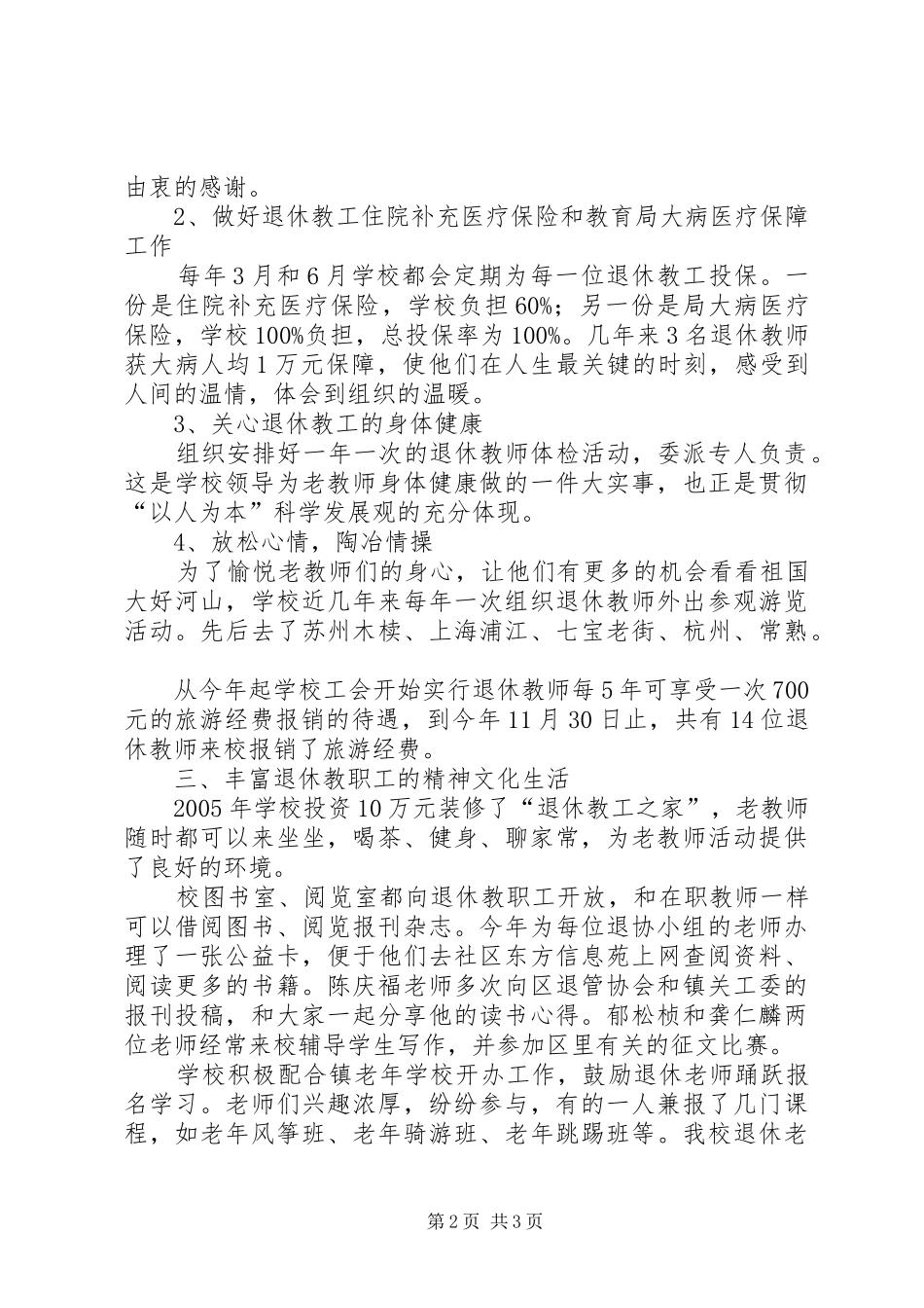 小学退休教工之家建家工作总结(精)_第2页