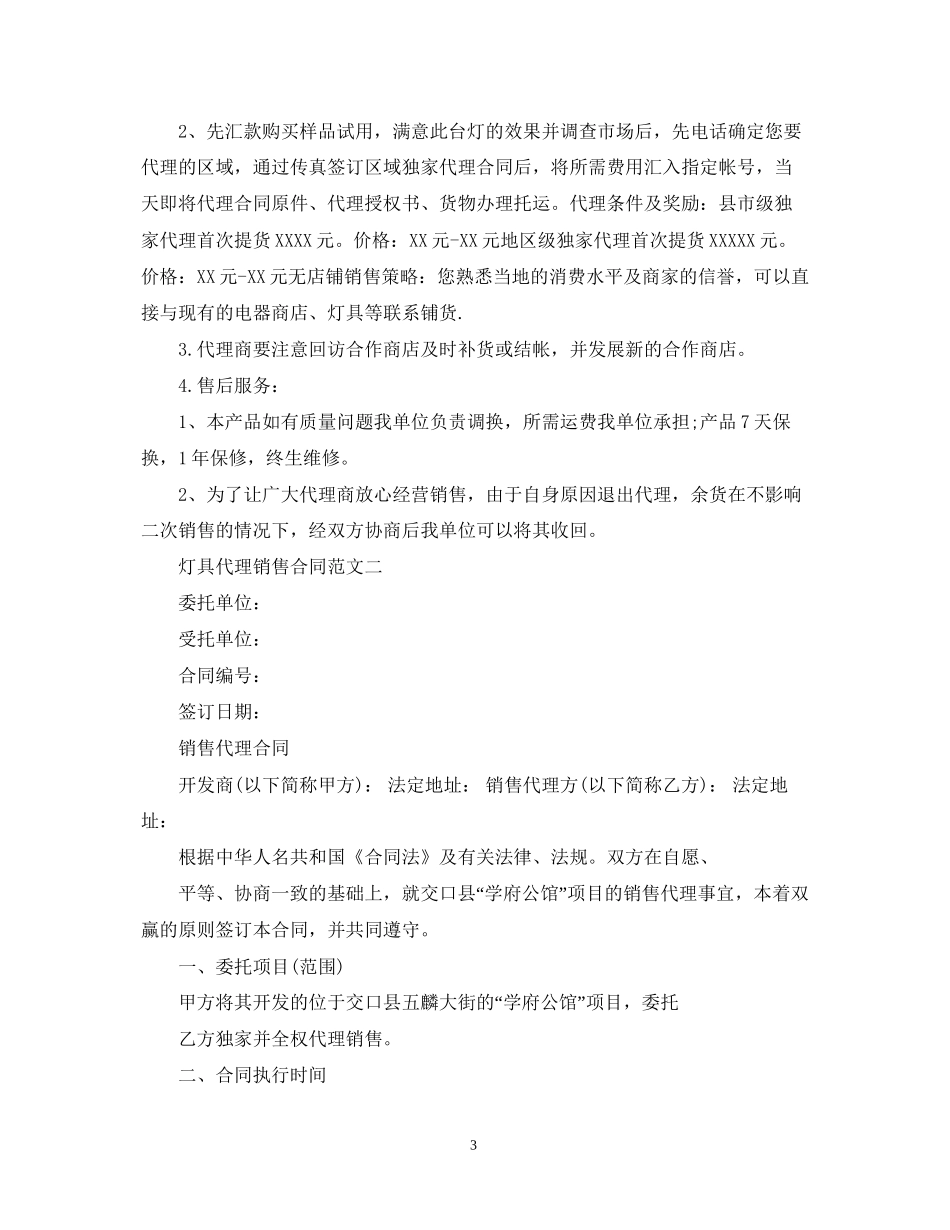 灯具代理销售合同模板_第3页