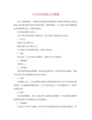 灯具代理销售合同模板
