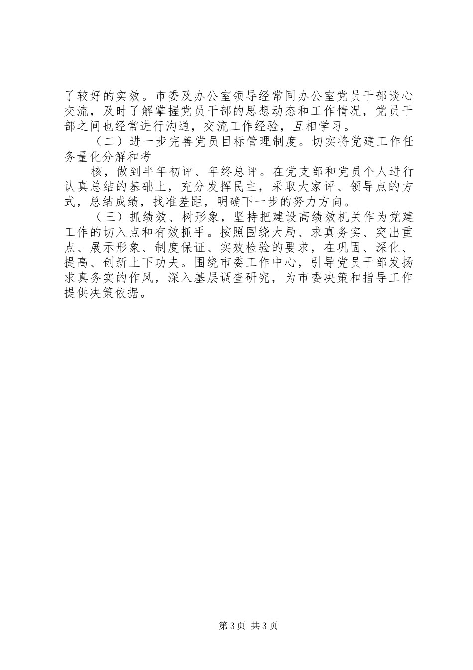 市委办公室XX年机关建设工作总结_第3页