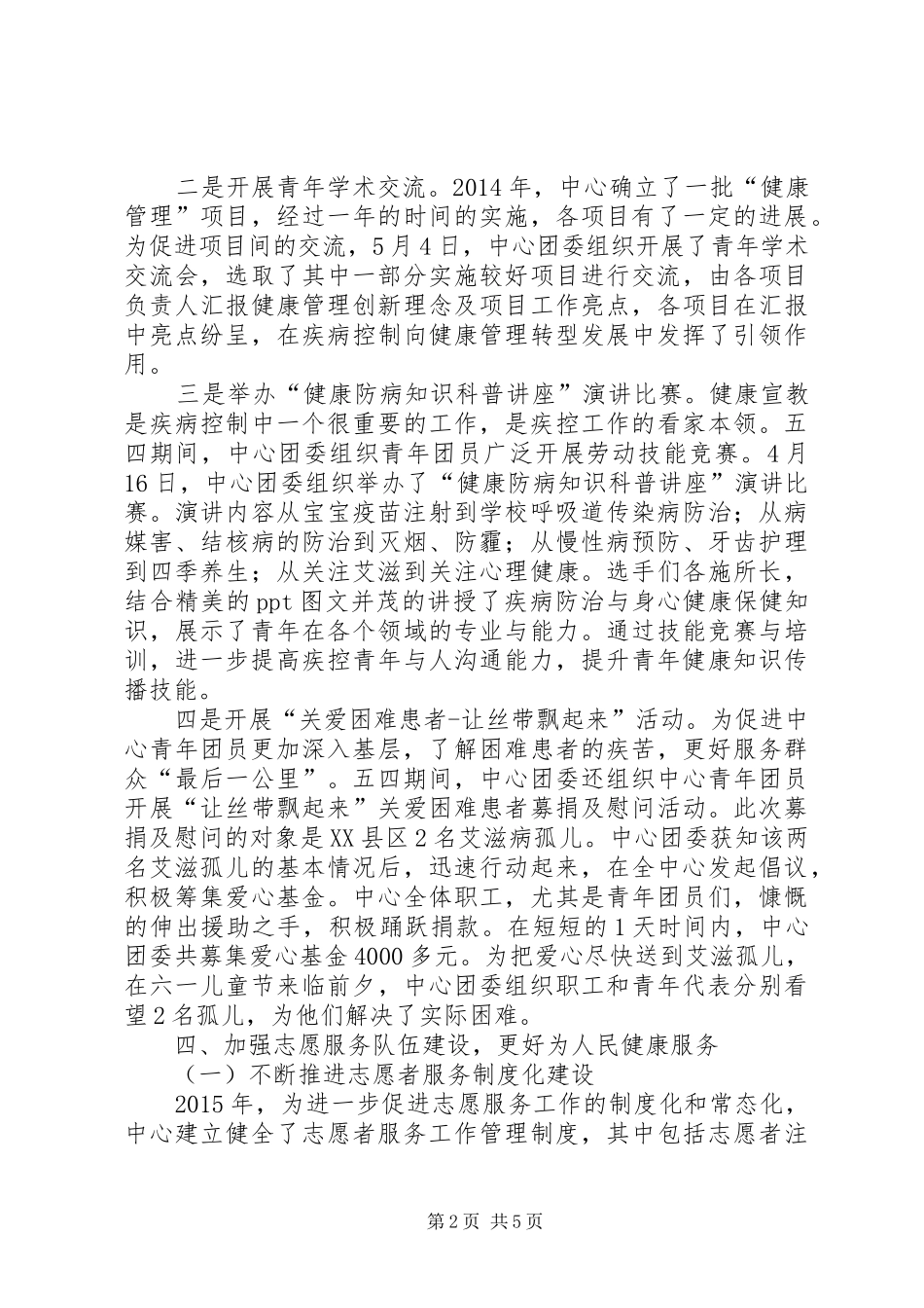 市疾控中心XX年团委工作总结_第2页